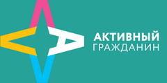 Мобильное приложение Активный гражданин