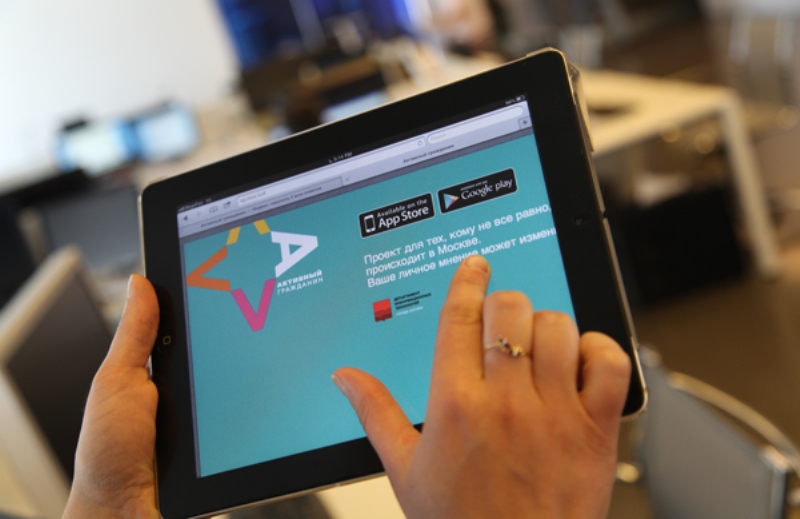 "Активный гражданин"